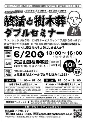 elimsenii design (house_1122)さんのお寺の業務コンサル会社のセミナー開催FAXDMへの提案