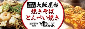 take_run (take_run)さんの焼きそばの看板：屋外イベント出店時用の看板製作への提案