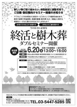 グラフィカデザインファクトリー (GRAPHICA)さんのお寺の業務コンサル会社のセミナー開催FAXDMへの提案