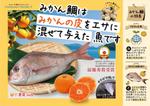yukari (yukari81)さんのスーパーの鮮魚コーナーでの「みかん魚」店頭販促POPへの提案
