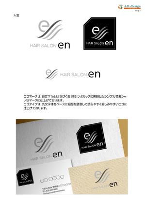 アドデザイン　suga (suga)さんの美容室【 en】のロゴへの提案