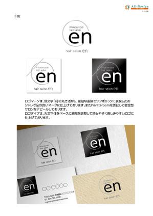 アドデザイン　suga (suga)さんの美容室【 en】のロゴへの提案