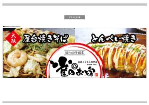 K-Design (kurohigekun)さんの焼きそばの看板：屋外イベント出店時用の看板製作への提案