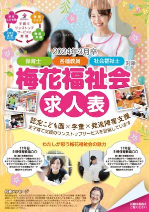 akakidesign (akakidesign)さんの地域密着で子育て支援のワンストップサービスを目指す社会福祉法人の2024年新卒採用求人票の作成への提案