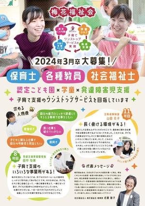 飯田 (Chiro_chiro)さんの地域密着で子育て支援のワンストップサービスを目指す社会福祉法人の2024年新卒採用求人票の作成への提案