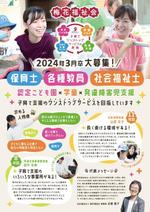 飯田 (Chiro_chiro)さんの地域密着で子育て支援のワンストップサービスを目指す社会福祉法人の2024年新卒採用求人票の作成への提案