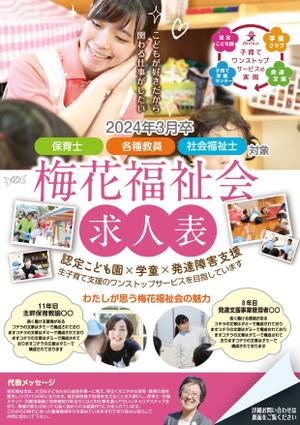 akakidesign (akakidesign)さんの地域密着で子育て支援のワンストップサービスを目指す社会福祉法人の2024年新卒採用求人票の作成への提案