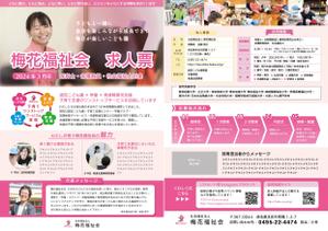 soL design (sol_design01)さんの地域密着で子育て支援のワンストップサービスを目指す社会福祉法人の2024年新卒採用求人票の作成への提案