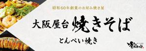 ANDFOLKS DESIGN (andfolks)さんの焼きそばの看板：屋外イベント出店時用の看板製作への提案