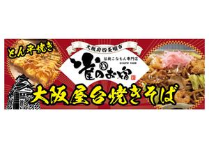 raydesign (hraydesign)さんの焼きそばの看板：屋外イベント出店時用の看板製作への提案