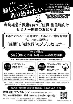 くみ  (komikumi042)さんのお寺の業務コンサル会社のセミナー開催FAXDMへの提案