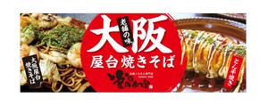 growth (G_miura)さんの焼きそばの看板：屋外イベント出店時用の看板製作への提案