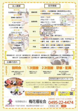 Jwwr. ()さんの地域密着で子育て支援のワンストップサービスを目指す社会福祉法人の2024年新卒採用求人票の作成への提案