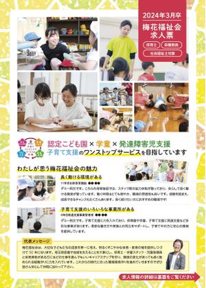Bell's Graphic (szkyt27)さんの地域密着で子育て支援のワンストップサービスを目指す社会福祉法人の2024年新卒採用求人票の作成への提案