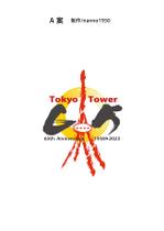 nanno1950さんの「東京タワー」を経営する株式会社TOKYO TOWERの「開業65周年ロゴ」への提案