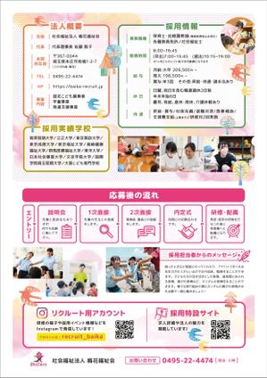Design miett. (miet)さんの地域密着で子育て支援のワンストップサービスを目指す社会福祉法人の2024年新卒採用求人票の作成への提案