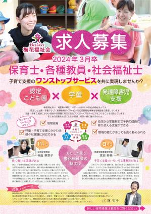 yura_yura (haruna_m)さんの地域密着で子育て支援のワンストップサービスを目指す社会福祉法人の2024年新卒採用求人票の作成への提案