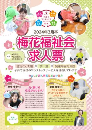 worker bee (bee1789)さんの地域密着で子育て支援のワンストップサービスを目指す社会福祉法人の2024年新卒採用求人票の作成への提案