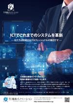 BASIC (do-basic)さんのＩＴ系企業　株式会社湘南イノベーションの企業広告作成への提案