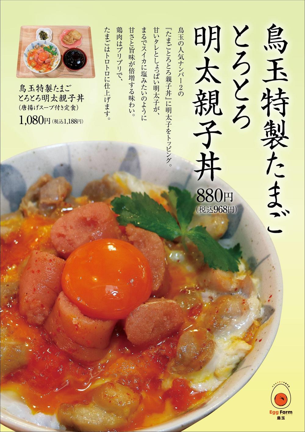 飲食店！！海老だけ天ぷらのたまごかけご飯/たまごとろとろ明太親子丼メニューデザイン依頼！