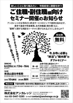 DecadeFactory (DecadeFactory)さんのお寺の業務コンサル会社のセミナー開催FAXDMへの提案