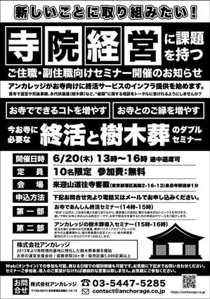 ryoデザイン室 (godryo)さんのお寺の業務コンサル会社のセミナー開催FAXDMへの提案