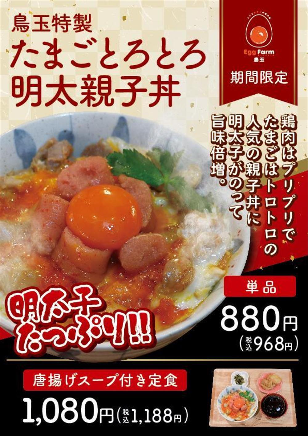 飲食店！！海老だけ天ぷらのたまごかけご飯/たまごとろとろ明太親子丼メニューデザイン依頼！