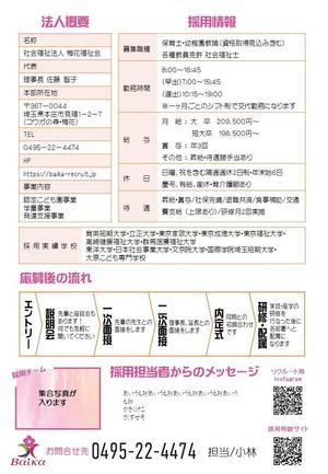 suigetsu ()さんの地域密着で子育て支援のワンストップサービスを目指す社会福祉法人の2024年新卒採用求人票の作成への提案