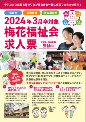 ミカサデザイン (neropato)さんの地域密着で子育て支援のワンストップサービスを目指す社会福祉法人の2024年新卒採用求人票の作成への提案