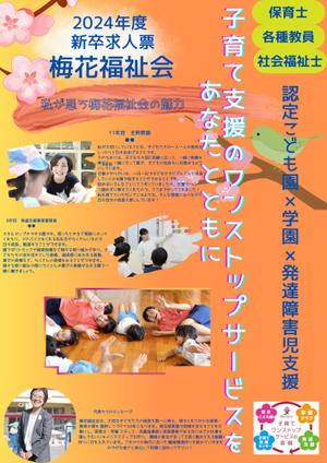 富 (y2310122)さんの地域密着で子育て支援のワンストップサービスを目指す社会福祉法人の2024年新卒採用求人票の作成への提案