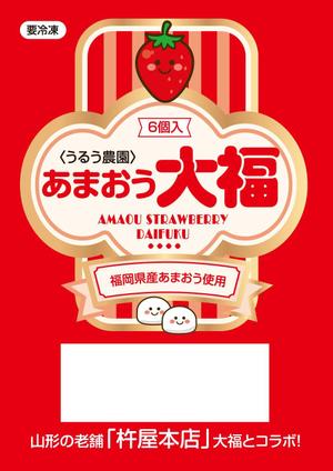 birz (birz)さんの冷凍あまおう大福セットの箱デザインへの提案