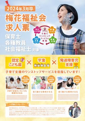 ryoデザイン室 (godryo)さんの地域密着で子育て支援のワンストップサービスを目指す社会福祉法人の2024年新卒採用求人票の作成への提案