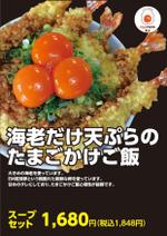 0371_ai (0371_ai)さんの飲食店！！海老だけ天ぷらのたまごかけご飯/たまごとろとろ明太親子丼メニューデザイン依頼！への提案