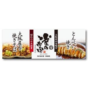RAMUNE DESIGN STUDIO (ramune33)さんの焼きそばの看板：屋外イベント出店時用の看板製作への提案