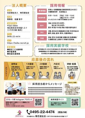 いちのや (1-ya)さんの地域密着で子育て支援のワンストップサービスを目指す社会福祉法人の2024年新卒採用求人票の作成への提案