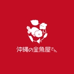 kurumi82 (kurumi82)さんの金魚専門店用のロゴ作成への提案