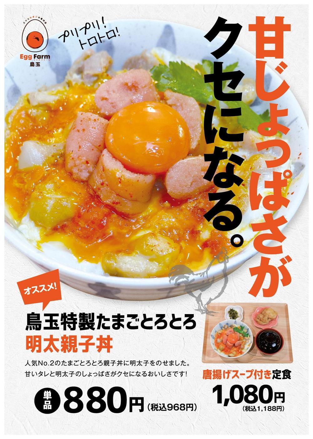 飲食店！！海老だけ天ぷらのたまごかけご飯/たまごとろとろ明太親子丼メニューデザイン依頼！