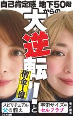 岡本樹 | みっつ (mayanosuke)さんの電子書籍の表紙デザインをお願い致します。への提案