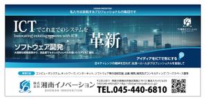 グラフィカデザインファクトリー (GRAPHICA)さんのＩＴ系企業　株式会社湘南イノベーションの企業広告作成への提案