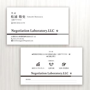 ハナトラ (hanatora)さんの「Negotiation Laboratory.LLC」というコンサルタント会社の名刺デザインへの提案