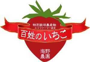 さんのいちご農園のロゴ制作への提案