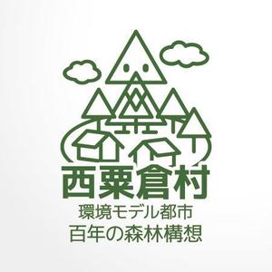 Dripple (Dripple)さんの「☆環境モデル都市/百年の森林構想　西粟倉村」のロゴ作成への提案