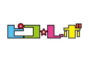 tora (tora_09)さんの地下アイドルピコ☆レボリニューアル新規ロゴへの提案