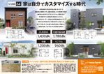 Oh！Design (OH39)さんの新聞折込による､『モデルハウスGRAND　OPEN』 お知らせチラシへの提案