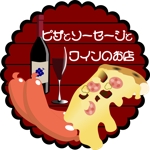 ShielD (kikaku007)さんの飲食店　［ピザとソーセージとワインのお店］　の　ロゴへの提案