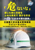 ryoデザイン室 (godryo)さんの日進機工㈱　社内掲示用　安全ポスター作成への提案