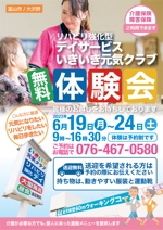 鳥谷部克己 (toriyabekatsumi)さんの高齢者向け運動施設「いきいき元気クラブ」の無料体験会案内チラシへの提案
