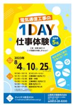 ココプリン (design_ct)さんの学生向けの１Ｄａｙ仕事体験　チラシ作成への提案