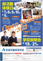 DNA 中村泰宏 (dna7687)さんの私立高校のオープンスクールPRチラシへの提案