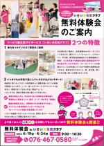 服部デザイン (torico_hattori)さんの高齢者向け運動施設「いきいき元気クラブ」の無料体験会案内チラシへの提案